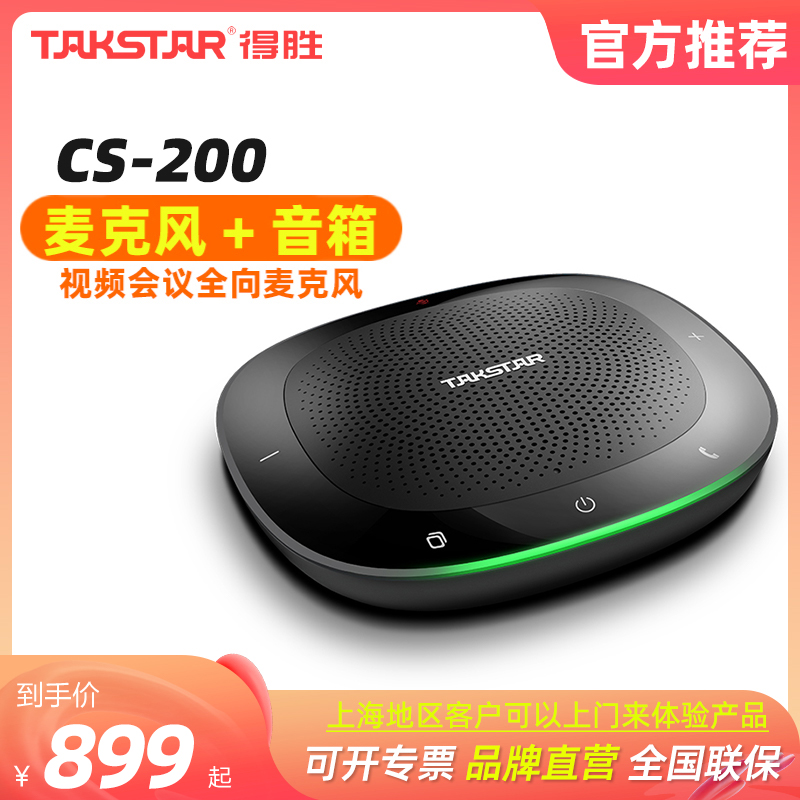 Takstar网络全向麦克风