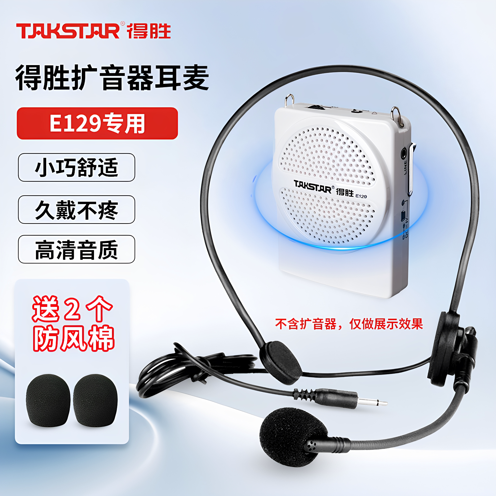 E129/126得胜小蜜蜂扩音器教师专用耳麦导游户外喊话器麦克风话筒