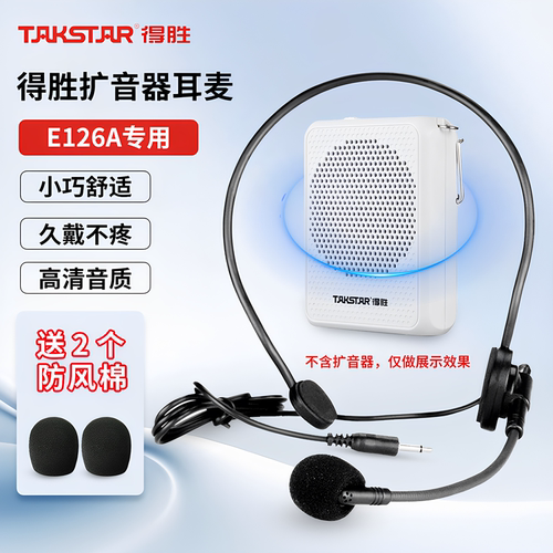 E126A得胜小蜜蜂扩音器耳麦话筒