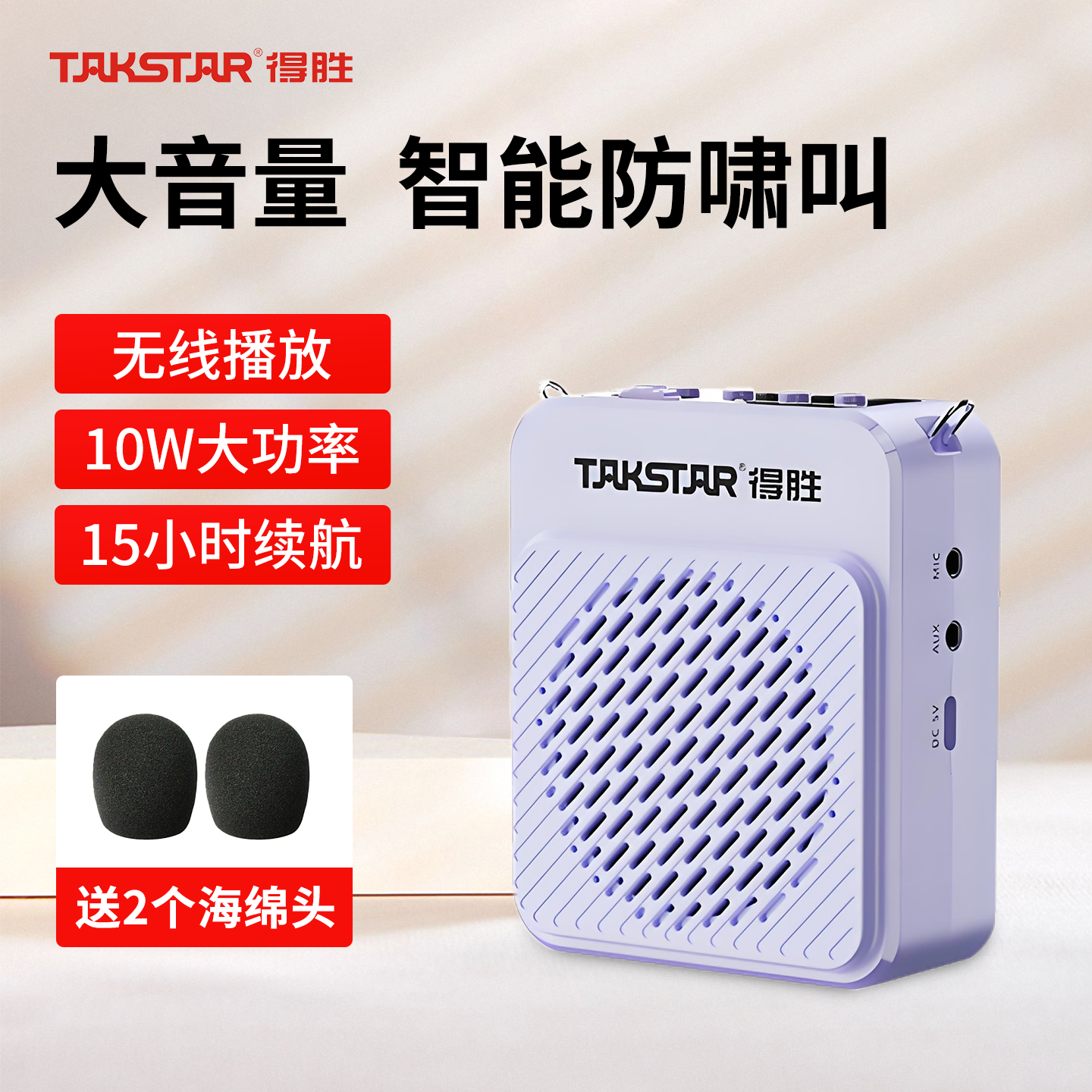 小蜜蜂扩音器教师上课专用