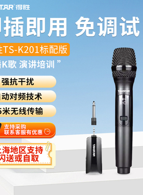 Takstar得胜 无线麦克风TS-K201套装直播K歌音响组合一体手持话筒
