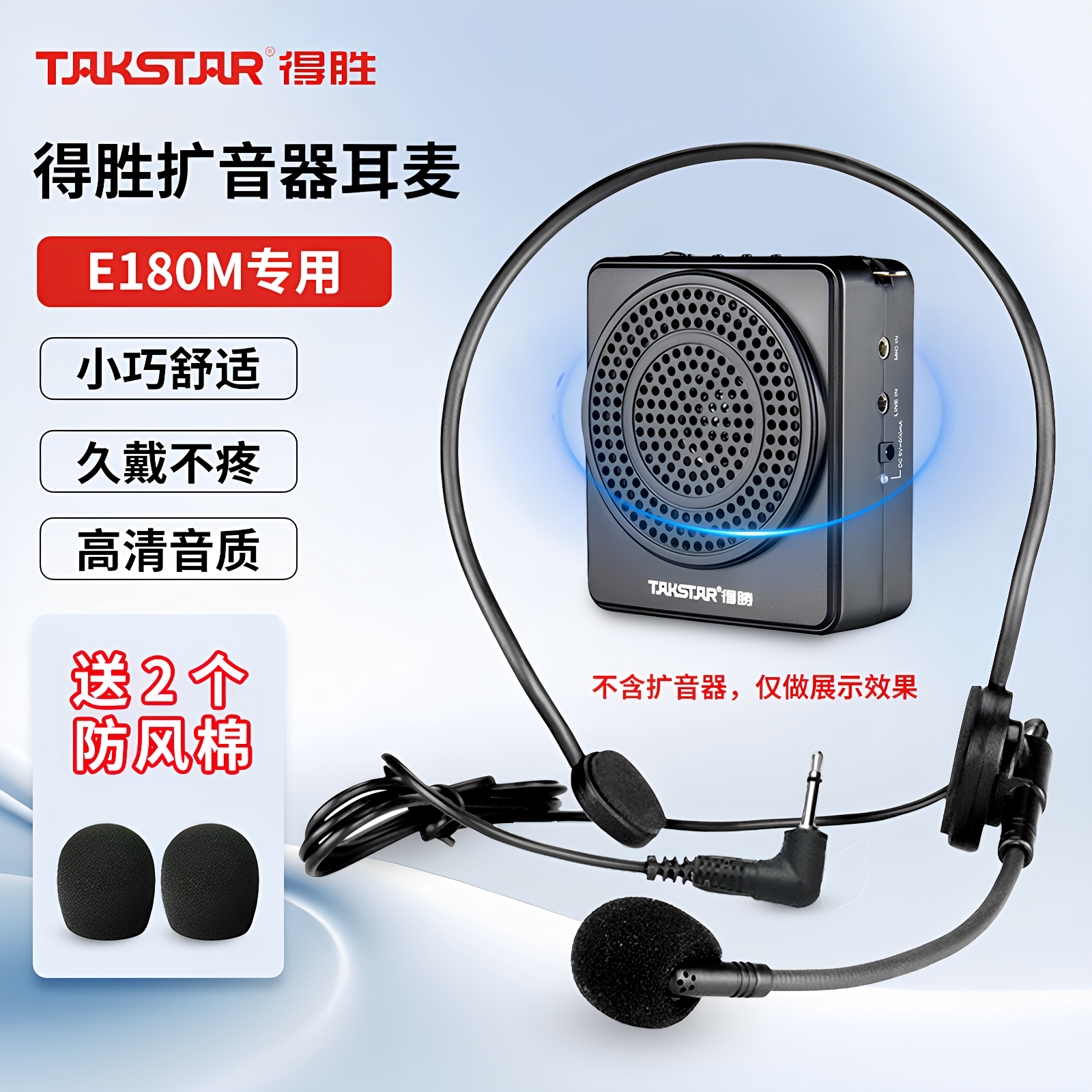 E188/E180M得胜小蜜蜂扩音器教师专用耳麦导游喊话器麦克风话筒