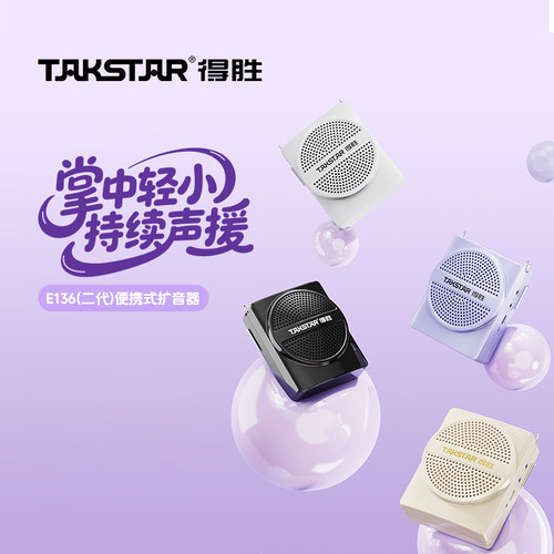 得胜麦克风老师上课小蜜蜂扩音器