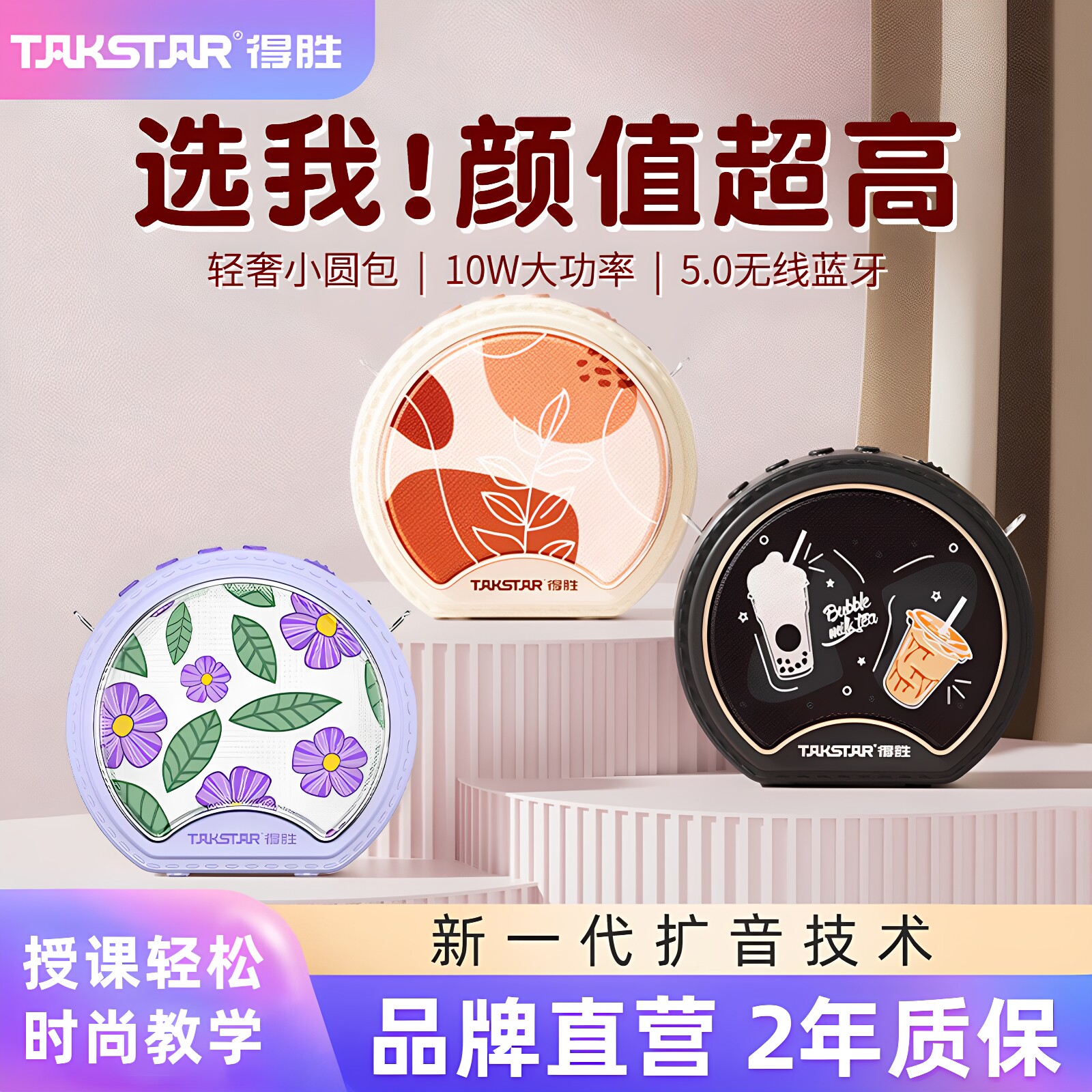 得胜e20小蜜蜂教师专用扩音器上讲课无线耳麦克风德胜小圆包喇叭