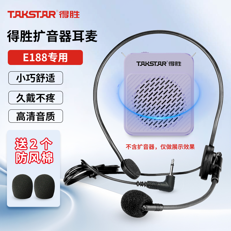 E188/188mini得胜小蜜蜂扩音器教师专用耳麦导游喊话器麦