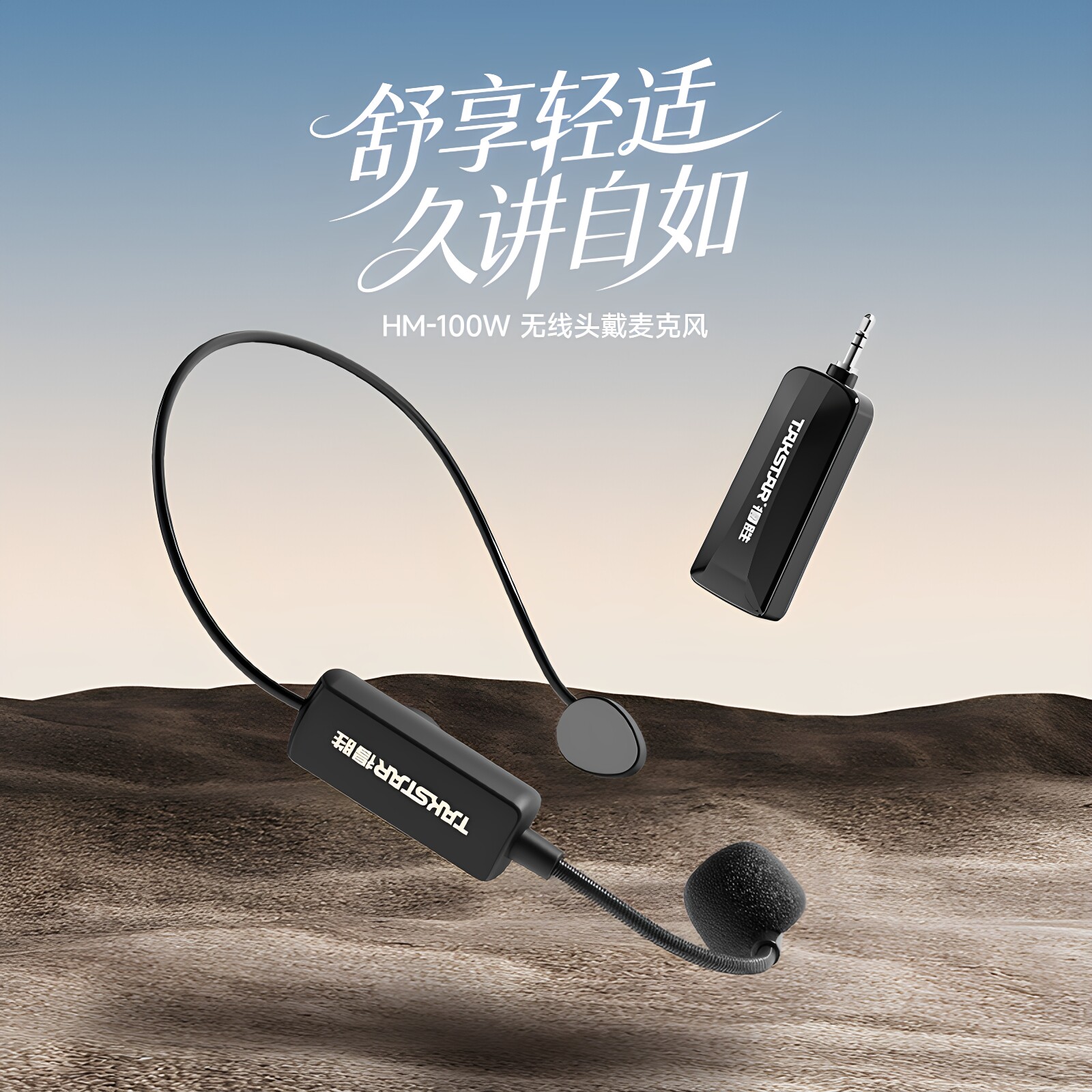 HM-100W得胜小蜜蜂扩音器无线头戴麦克风教师上课用导游会议耳麦