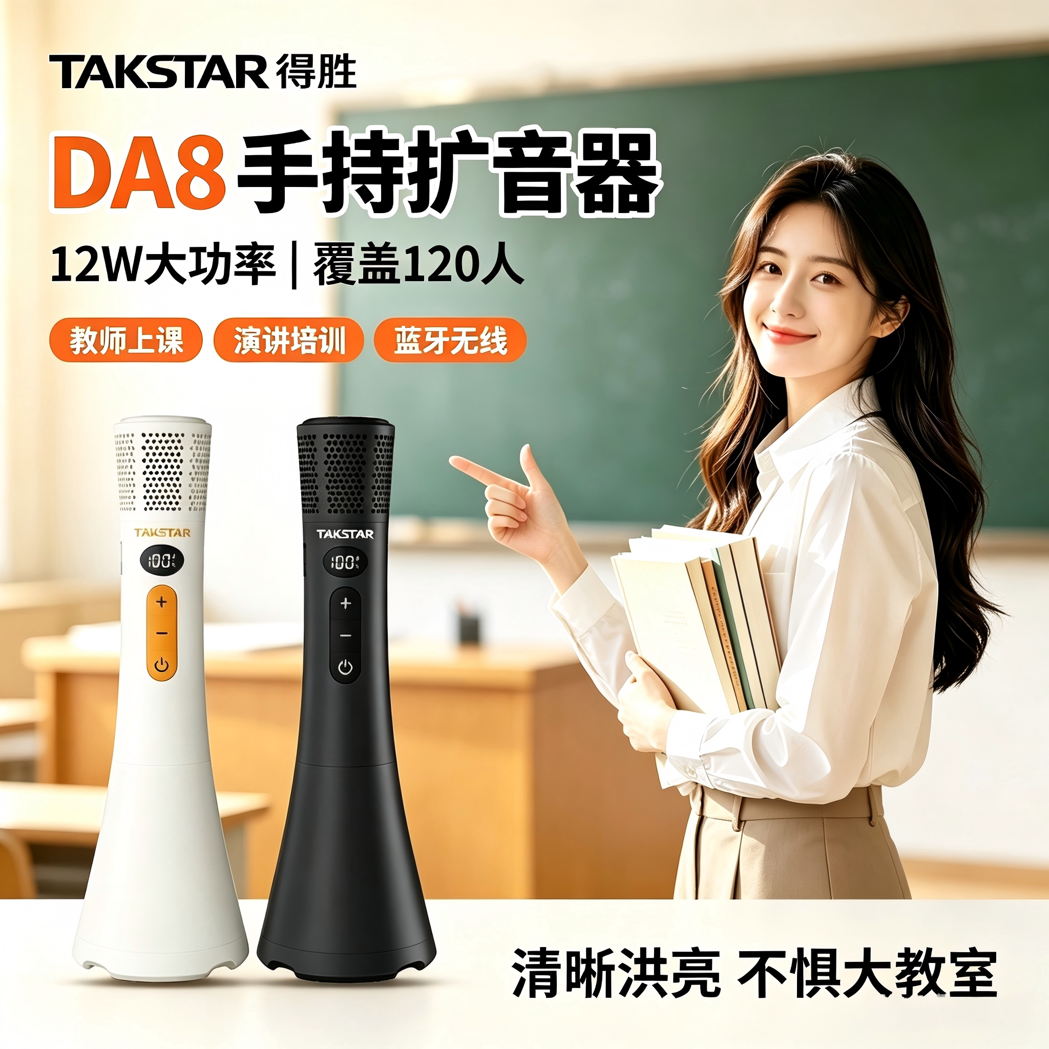 得胜DA8手持扩音器大音量无线图片
