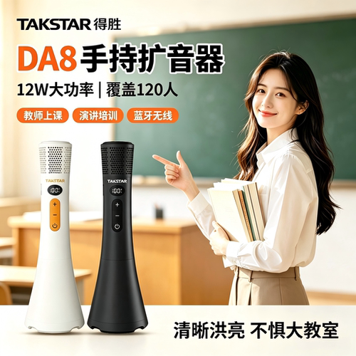 得胜DA8手持扩音器大音量无线