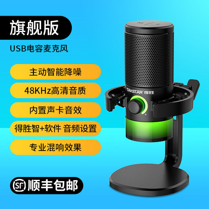 得胜GX3电脑游戏麦克风主播电竞专用台式K歌直播语音录音降噪话筒,影音电器,麦克风/话筒,淘宝优惠券,粉丝福利购,淘宝优惠卷