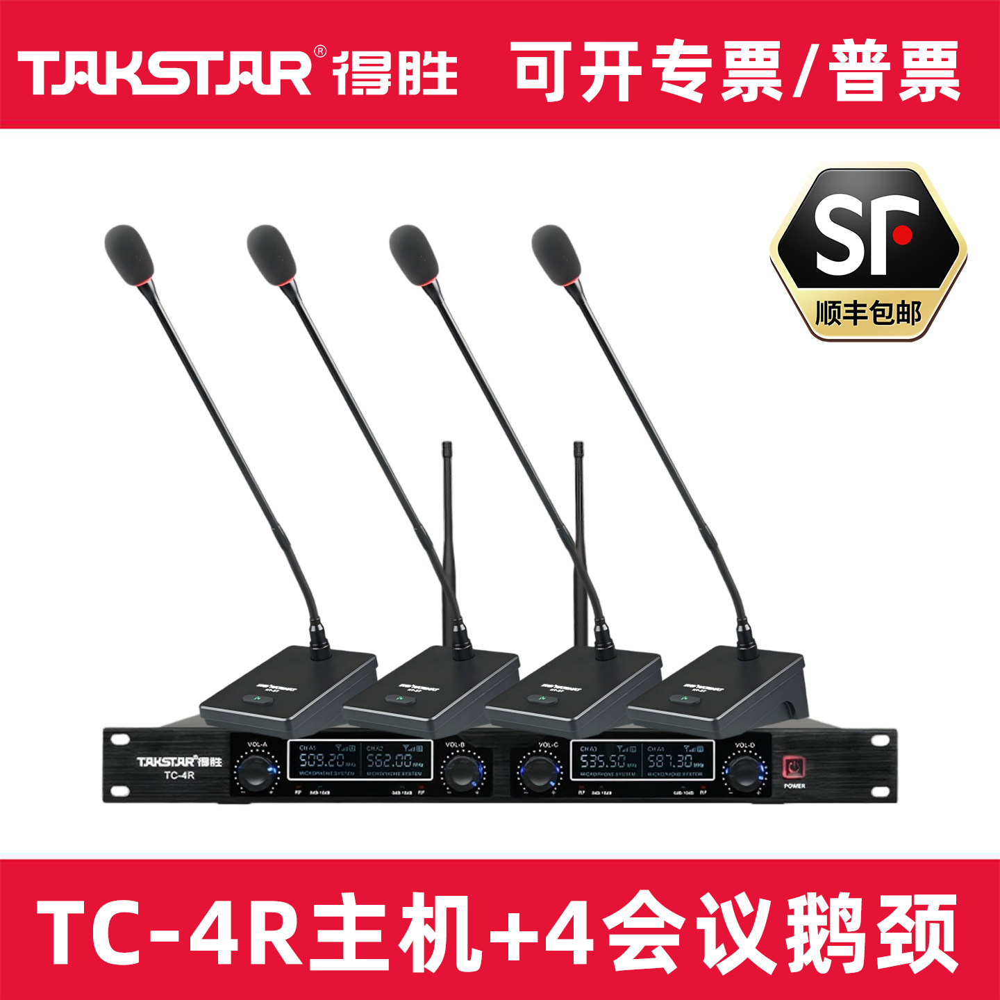 得胜TC-4R一拖四无线话筒会议手持无线麦克风领夹会议主持舞台KTV