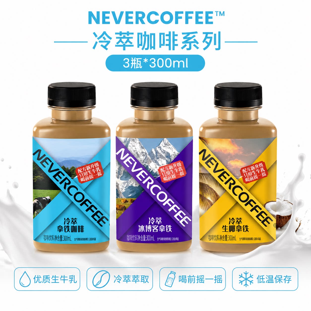 NeverCoffee即饮咖啡液冷萃瓶装图片