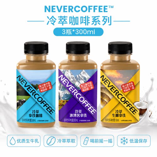 NeverCoffee即饮咖啡液冷萃瓶装