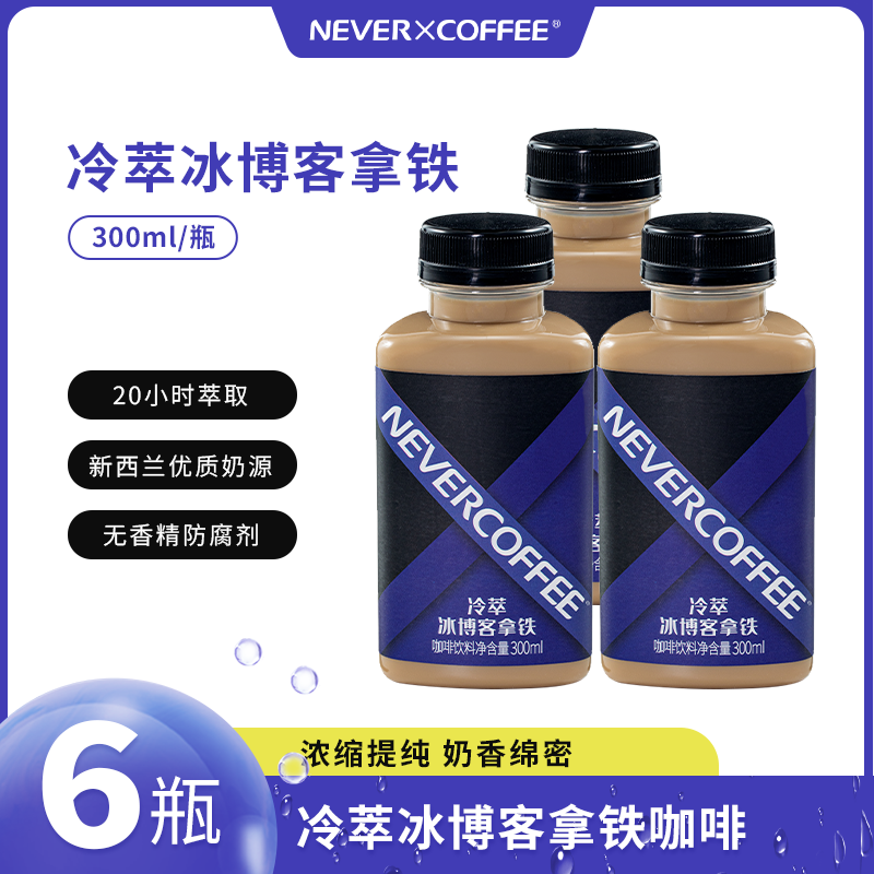 NeverCoffee奶香绵密拿铁咖啡