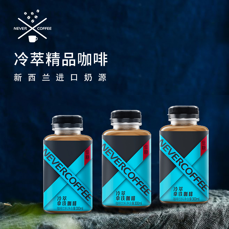 【薇娅推荐】nevercoffee冷萃低糖咖啡即饮拿铁咖啡饮料300ml*6瓶