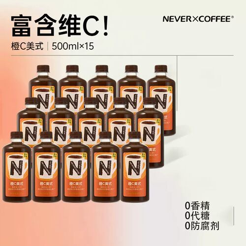 NeverCoffee0糖0卡橙C美式黑咖啡口粮深烘咖啡500ml*5瓶瓶装整箱