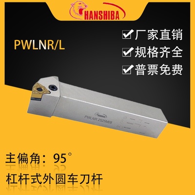 悍狮霸95度桃型外圆车刀杆PWLNR