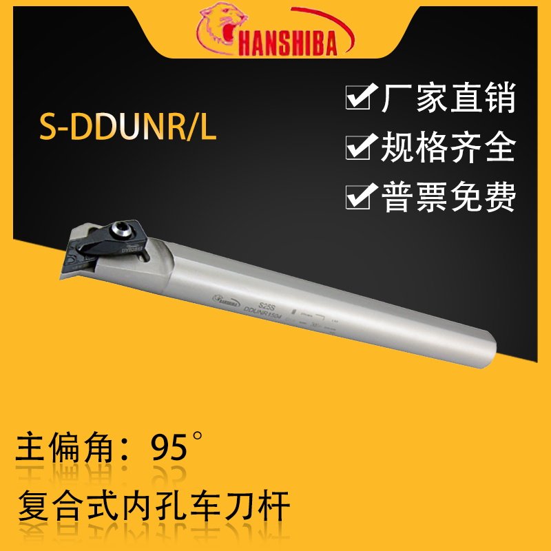 悍狮霸数控95度内径镗孔车刀杆S20R/25S-DDUNR15