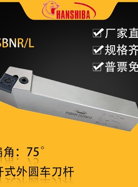 悍狮霸数控75度外圆车刀杆PSBNR4040S25/2020K12/2525M12/3232P19