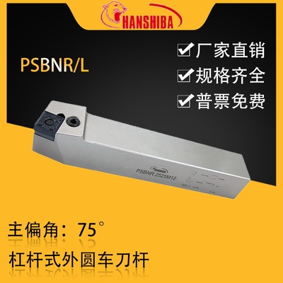 悍狮霸75度正方形杠杆刀杆PSBNR