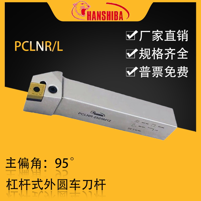 悍狮霸95度菱形杠杆车刀杆PCLNR