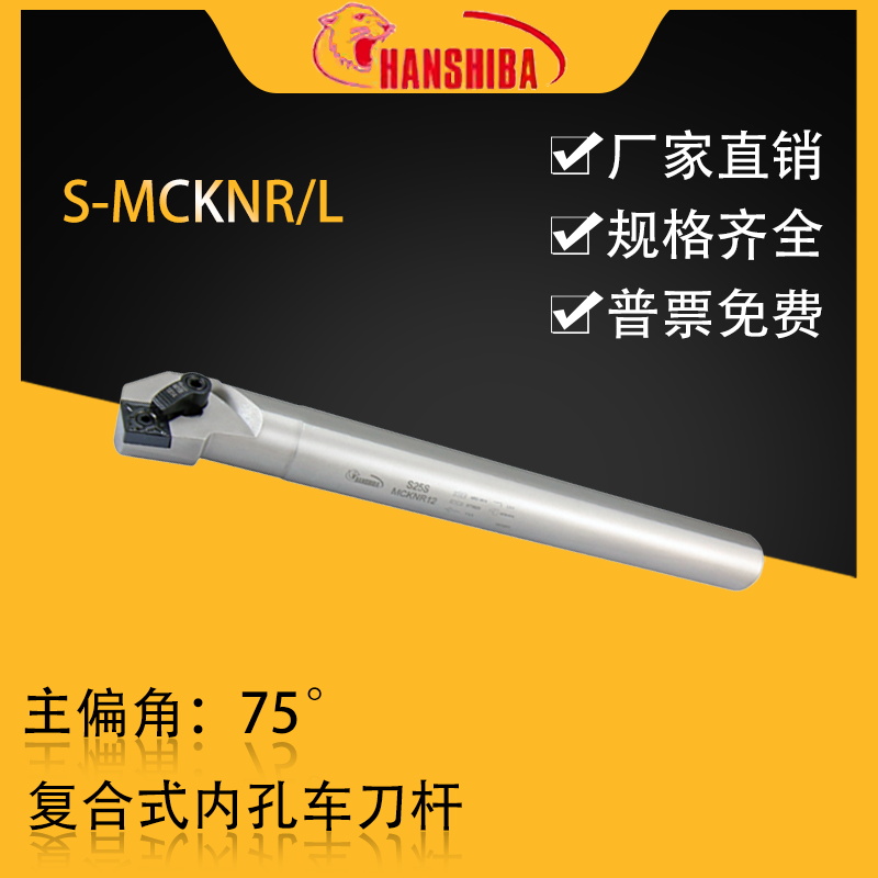 悍狮霸数控75度内径镗孔车刀杆S20R/25S/32T-MCKNR12 五金/工具 孔车刀 原图主图