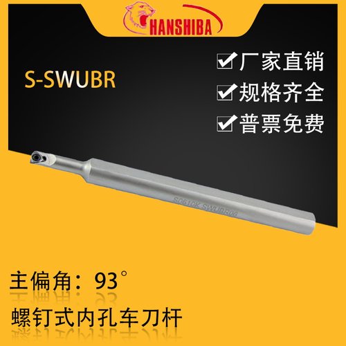悍狮霸95度内孔镗孔刀S-SWUBR