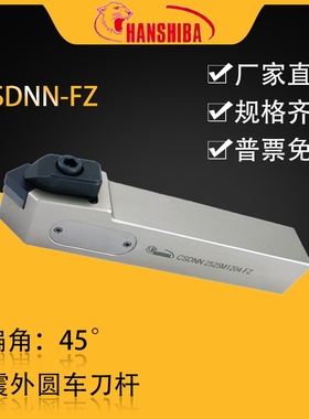 悍狮霸45度CBN防震外圆数控车刀杆CSDNN/2020K1204/2525M1207