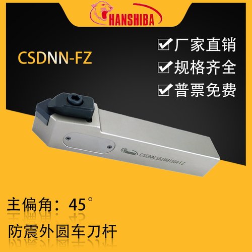 悍狮霸45度CBN防震外圆刀杆CSDNN
