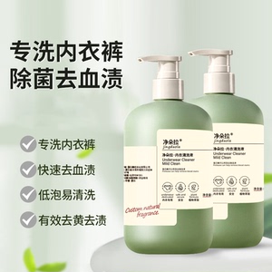 净朵拉内衣裤洁净清洗液500ml/瓶 洗衣液男女士用去血渍除味去污