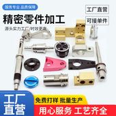 机械零件加工CNC铝件加工五轴铝合金不锈钢数控车铣床零件定制