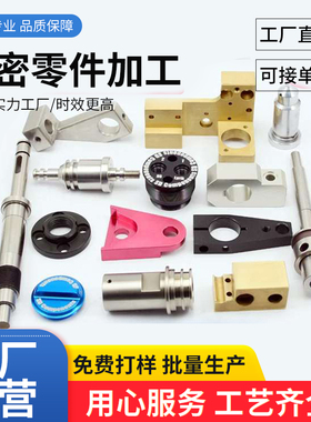 机械零件加工CNC铝件加工五轴铝合金不锈钢数控车铣床零件定制