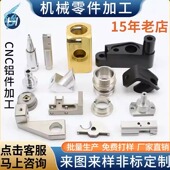 cnc加工机加工零件定做机械零件加工铜铝不锈钢零件加工数控车床