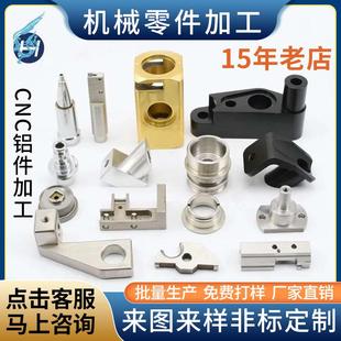 cnc加工机加工零件定做机械零件加工铜铝不锈钢零件加工数控车床