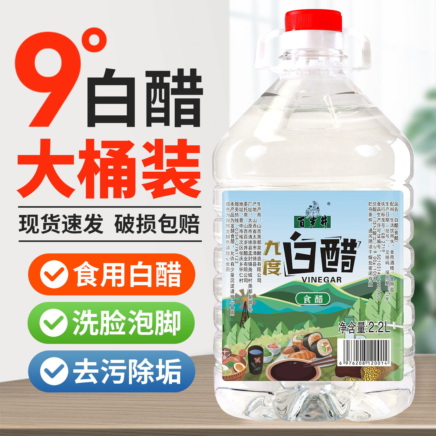 百岁井9度白醋10斤大桶洗脸美酿造泡脚白醋家用清洁除垢食用果醋,粮油调味/速食/干货/烘焙,醋/醋制品/果醋,淘宝优惠券,粉丝福利购,淘宝优惠卷