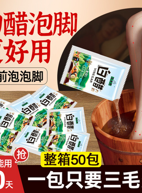 百岁井9度白醋50g*50袋装 酿造食用家用足浴醋包醋泡脚小袋白醋包