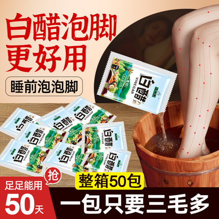 百岁井9度白醋50g*50袋装 酿造食用家用足浴醋包醋泡脚小袋白醋包