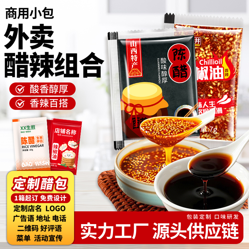 外卖小醋包10g*1000包整箱商用