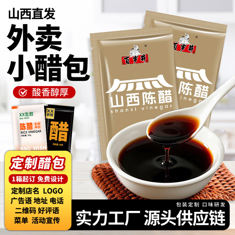 百岁井外卖山西陈醋包20g*400小包饺子醋蘸料米线商用调味OEM贴牌,粮油调味/速食/干货/烘焙,醋/醋制品/果醋,淘宝优惠券,粉丝福利购,淘宝优惠卷