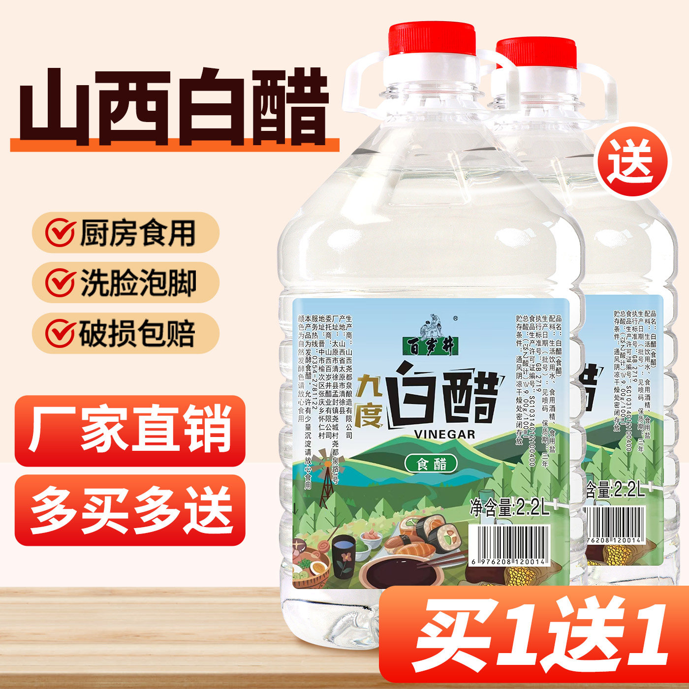 百岁井9度白醋大桶装洗脸美泡脚清洁除垢食家用山西白醋9泡菜】