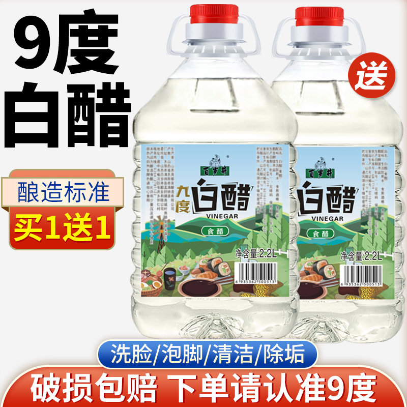 9度白醋大桶装洗脸泡脚好用家用清洁除垢食用做果醋泡菜 粮油调味/速食/干货/烘焙 醋/醋制品/果醋 原图主图