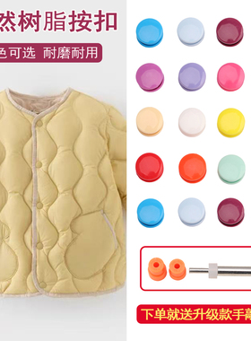 T8T5T3树脂四合扣纽扣暗扣免缝钉扣按扣子母衣服按扣彩色小按扣