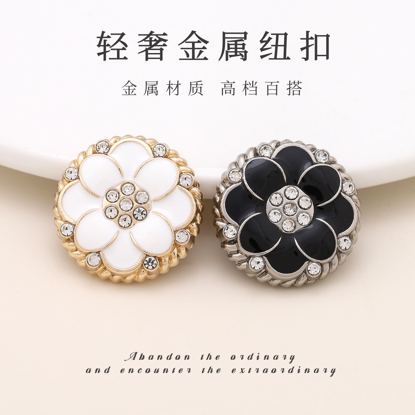 精致镶钻花朵金属纽扣