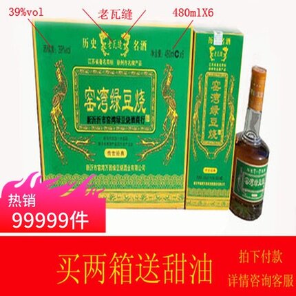 窑湾古镇绿豆烧酒窑湾江苏徐州