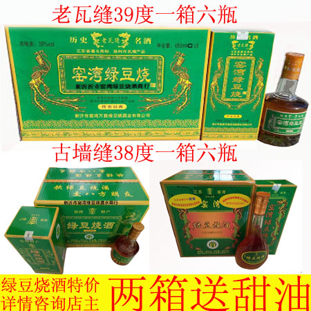 绿豆烧酒窑湾 特产 江苏 新沂 窑湾绿豆烧酒徐州 39度 一箱六瓶