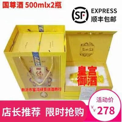 绿豆烧酒 国尊 500mlX2瓶  42度新沂窑湾特产 CCTV美味