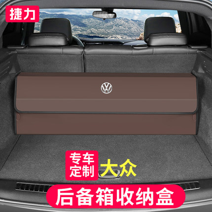 大众帕萨特迈腾途观L途昂X探岳汽车载收纳箱后备箱折叠整理储物盒