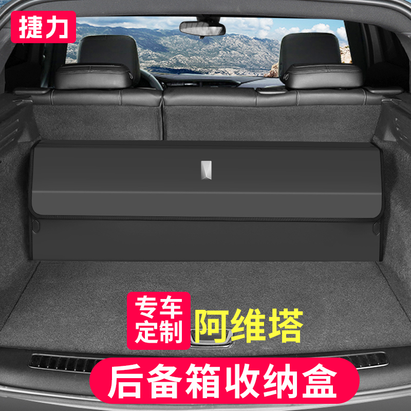 阿维塔11/12/07汽车载后备箱收纳箱储物盒尾箱专用定制整理箱