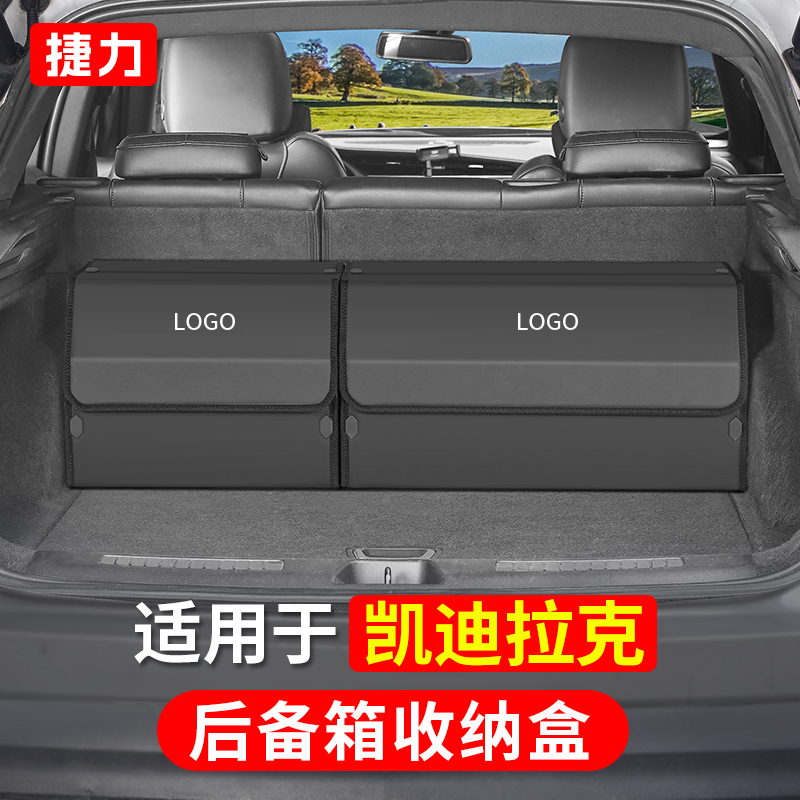 全新升级凯迪拉克专用储物箱