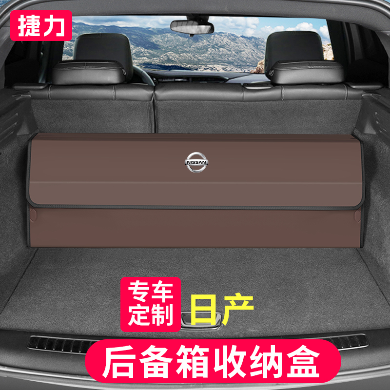 全新升级日产专用后备箱收纳箱
