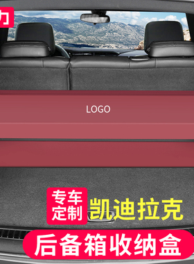 适用于后备箱收纳箱凯迪拉克XT4/XT5/XT6/GT4锐歌汽车载储物盒